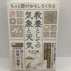 教養としての気象と天気