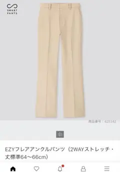 ユニクロEZYフレアアンクルパンツ　丈標準