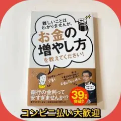 難しいことはわかりませんが、お金の増やし方を教えてください!