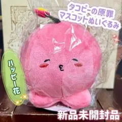 タコピーの原罪 マスコットぬいぐるみ マスコット ぬいぐるみ タコピー ハッピー