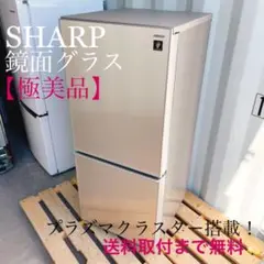 538送料取付無料!プラズマクラスター搭載!鏡面パネル!最高性能おしゃれ冷蔵庫!