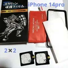 iPhone14 ProMaxガラスフィルム 2枚+ カメラフィルム2枚未使用！