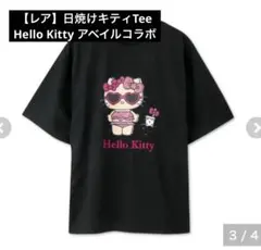 【レア】日焼けキティTeeHello Kitty アベイルコラボ