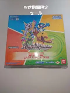 バトルスピリッツ コラボブースター デジモン LAST EVOLUTION未開封