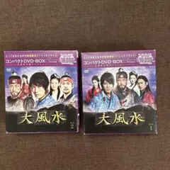 大風水 ノーカット版 コンパクトDVD-BOX1&2期間限定スペシャルプライス版