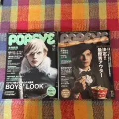 Popeye 2冊セット