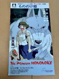 「もののけ姫」米良美一／もののけ姫 8cm シングルCD ★ステッカー付き