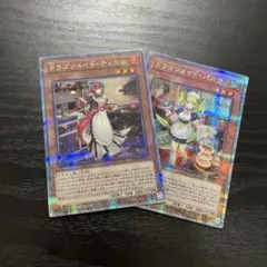 遊戯王　ドラゴンメイド2枚セット