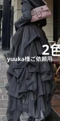 yuuka様ご依頼用s