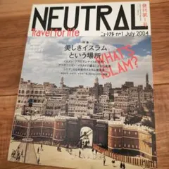 ニュートラル 発刊第1号 美しきイスラムという場所