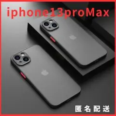 iphone13proMax用ケースカバー黒新品マットワイヤレス充電対応話題