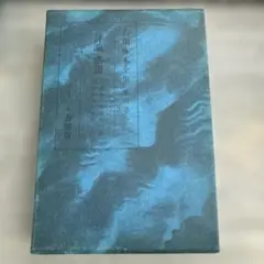 石川啄木全集　第4巻