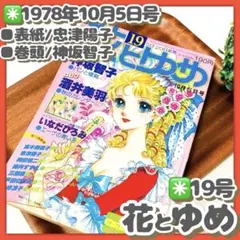 貴重✳️少女漫画『パンと懐剣 1巻 初版本』神坂智子／花とゆめコミック／1978年 神坂智子 『パンと懐剣』 1巻 - 花とゆめコミックス リスト | 蒐集匣