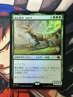 マジックザギャザリング　暴走暴君、ガルタ　日本語　foil プロモ 0185 M
