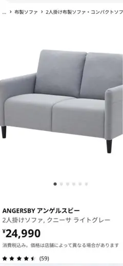 ANGERSBY 2人掛けソファ ライトグレー angersby-2-seat-sofa-knisa-