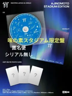 ENHYPEN 宵 味の素スタジアム限定盤 CD