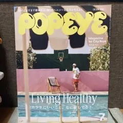 popeye 2024年7月号