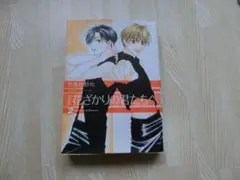花ざかりの君たちへ 2巻