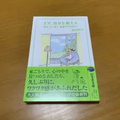 まず、自分を整える 毎日、ふと思う 帆帆子の日記21 (G22)