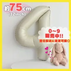4 ナンバーバルーン くすみベージュ 風船 お誕生日 記念日 七五三