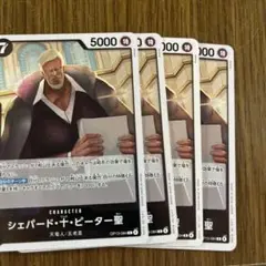 シェパード・十・ピーター聖 4枚　ワンピースカード　受け継がれる意志