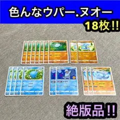 ポケモンカード　廃盤品のみ‼︎ウパー、ヌオーサン&ムーン絶版品　18枚