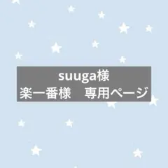 専用ページ