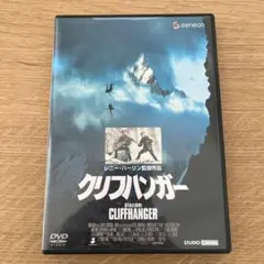 クリフハンガー('93米)