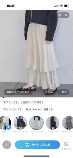 アイボリー プリーツロングスカート