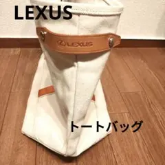 【美品】LEXUS トートバッグ ベージュ/オレンジ　サフィラン ヌメ革 底鋲