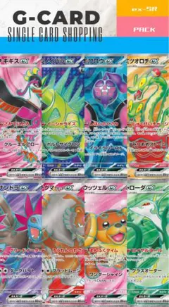 【まとめ売り】SV ex-SR 8枚PACK 《B》