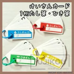 【新品】計算カード たし算 ひき算　算数ボックス 小学生 1年生 算数◎3