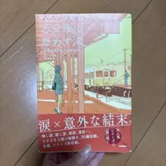 5分後に思わず涙。涙×意外な結末。