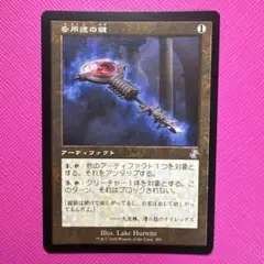 【旧枠Foil】多用途の鍵/Manifold Key 旧枠Foil】多用途の鍵/Manifold Key