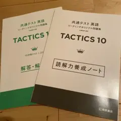 TACTICS 10