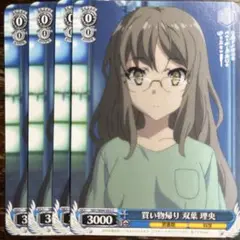 買い物帰り双葉理央