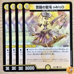 【DM25-EX1】警鐘の聖沌 n4rc0