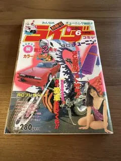 ライダーコミック １９８８年 ６月号