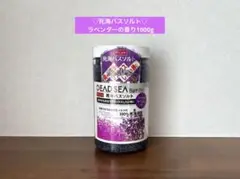 SALE✩.*˚エムズワン 死海バスソルト ラベンダーの香り1000g