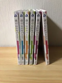 僕の心のヤバイやつ 全巻　blu-ray