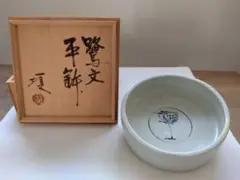 明石庄作 角皿 セット 益子焼 作家 陶器 格安 美術品 芸術 浜田庄司弟子 明石庄作 角皿 セット 益子焼 作家 陶器 格安 美術品 芸術 浜田