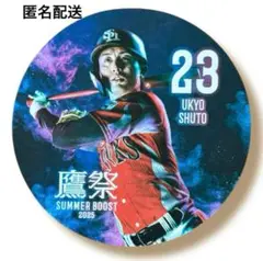 【非売品】周東佑京 #23 SUMMER BOOST 2025 コースター