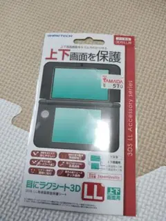 ニンテンドー3dsll 保護フィルム