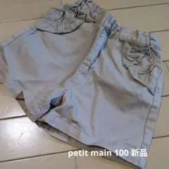 petit main 半ズボン 100 ベージュ フリル付き