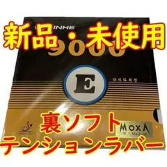 【匿名配送 卓球 ラバー】(硬さ:軟)銀河 9000E 裏ソフトラバー 黒1枚
