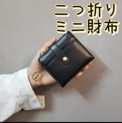 ★新品 ミニ財布 二つ折り ウォレット メンズ レディース ブラック ゴールド