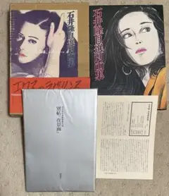 石井隆自選劇画集 石井隆自選劇画集 サイン入り(石井隆) / 海星堂書店 南店 / 古本