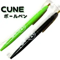 【緑系】CUNE ボールペン　2本セット　オンライン　11周年記念