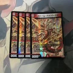 ストーム・ハイパーXX 4枚