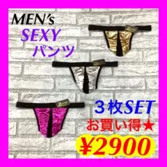 メンズ セクシーパンツ 紐パンツ おもしろパンツ サイズM〜L④